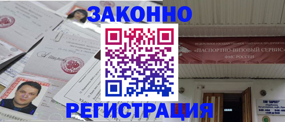 прописка для военкомата в Петровск-Забайкальском