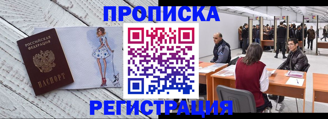 где прописаться в Петровск-Забайкальском